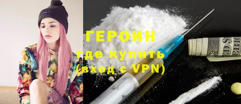 ГЕРОИН Heroin  продажа наркотиков  Торопец 